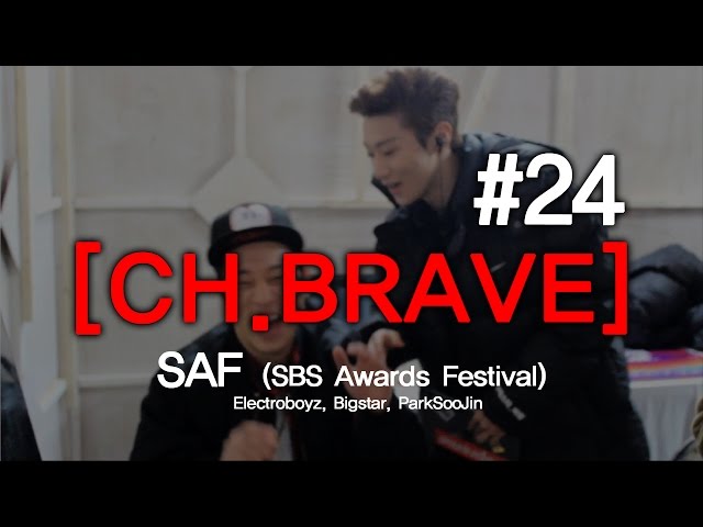 [CH.BRAVE] #24 SAF (SBS어워즈페스티벌) / SAF (SBS Awards Festival)