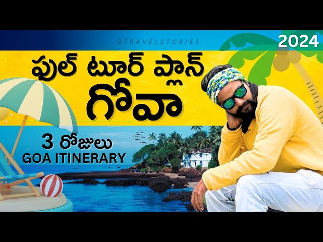 Goa Tour Plan 2024 | Goa Trip 3days Itinerary, Goa trip in telugu | గోవా టూర్ ప్లాన్