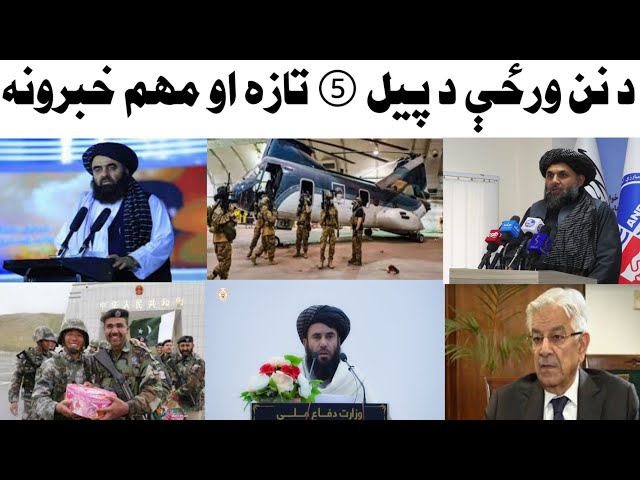 د نن ورځې د پیل 6 تازه او مهم خبرونه 1/31/2025  Today's top 6 startup news