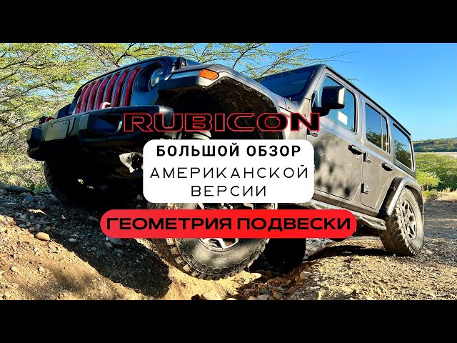 Big review of the US version of the Jeep Wrangler RUBICON JL