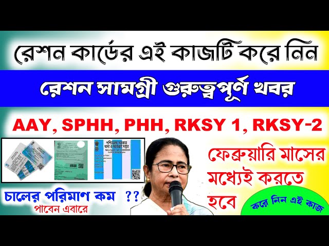 রেশন কার্ডের সবার আগে এই কাজটি করুন বন্ধ করছে কার্ড 🧾।। রেশন সামগ্রী পরিমাণ কম পাবেন।।