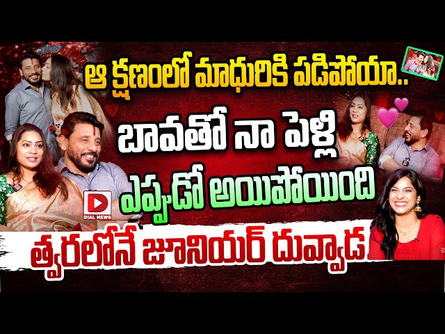 Duvvada Srinivas & Madhuri Exclusive Romantic Interview || Valentine's day Special || Promo || Dial