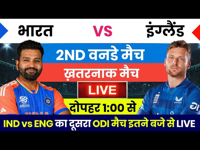 India vs England 2nd ODI Match Kab hai 2025,India England ka One day match,ab India ka match kab hai