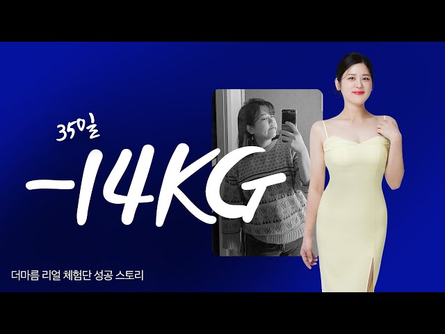 [DAY 35] -14KG 다이어트에 성공한 릴리야님!