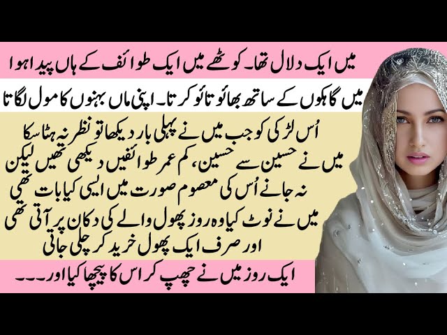 Tuwaif ka Beta | COMPLETE STORY | Most Romantic Love Story with Pakeezah