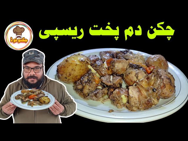 Chicken Dum Pukht Recipe By Jugnoo Food | Dum Pukht Recipe | چکن دم پخت بنانے کا طریقہ