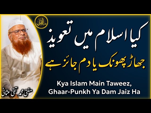 Kya Taweez Aur Dam Karna Islam Main Jaiz Ha? | Mufti Taqi Usmani Bayan | Zia Al-Quran