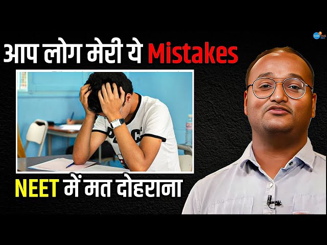 मैंने गलतियों से सीखा | NEET Strategy & Motivation by Irfan Ghani | @JoshTalksNEET1