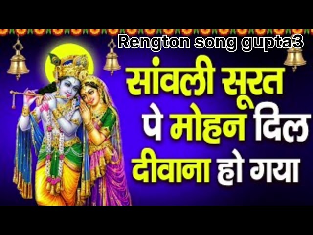 @Sawali surat pe mohan dil deewana lofi .. #trending song  | #RadhaKrishn bhajan.. #love song ..