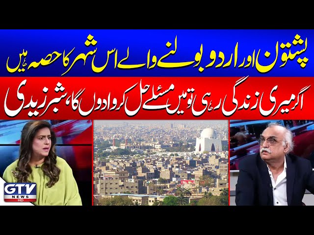 Shabbar Zaidi on Karachi Issues | Pashtuns & Urdu Speakers Are Part of This City | Sana Hashmi