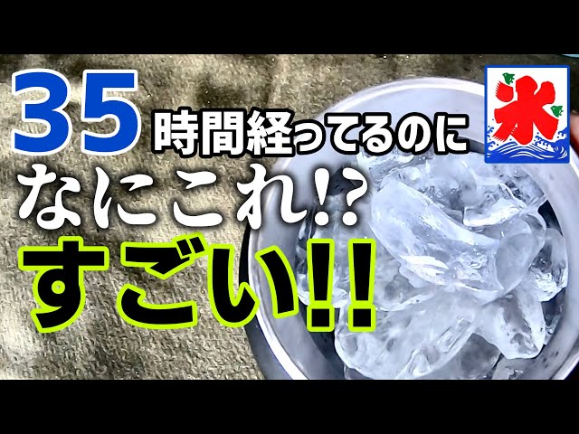 え！？35時間経ってるのに、こんなに氷が残ってていいの？［夏キャンプガチンコ実験］（アイスジャグ／BROOKLYN OUTDOOR COMPANY ブルックリンアウトドアカンパニー）