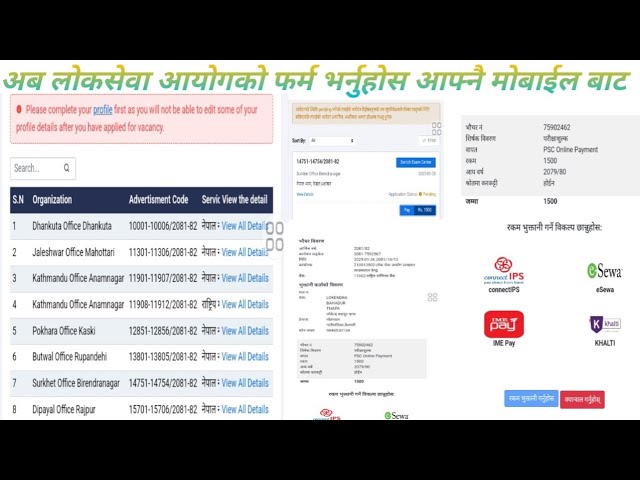 #लोकसेवा आयोग को फर्म अब आफ्नै मोबाईल बाट भर्नुहोस २०८१ बिज्ञापन।।How to fill loksewa form 2025#psc#