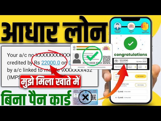 Aadhar Card Se Loan Kaise Le | Adhar Par Loan Kaise Len | Aadhar Se Loan Kaise Le | Aadhar Card Loan