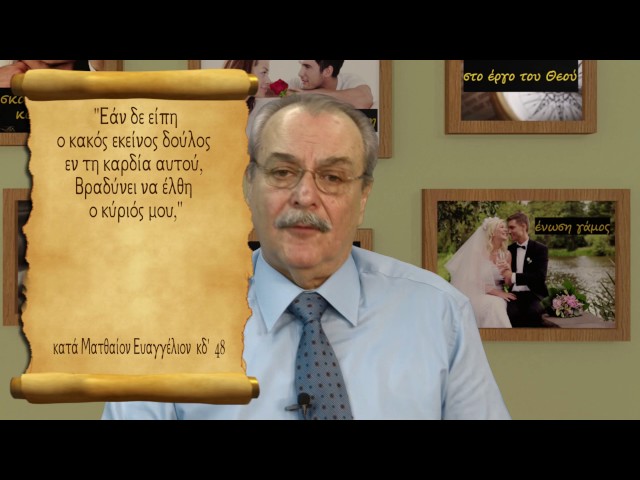 Πως έρχεται η πτώση και πως η ανοικοδόμηση. - "Χριστιανική οικογένεια" (Εκπομπή 48)