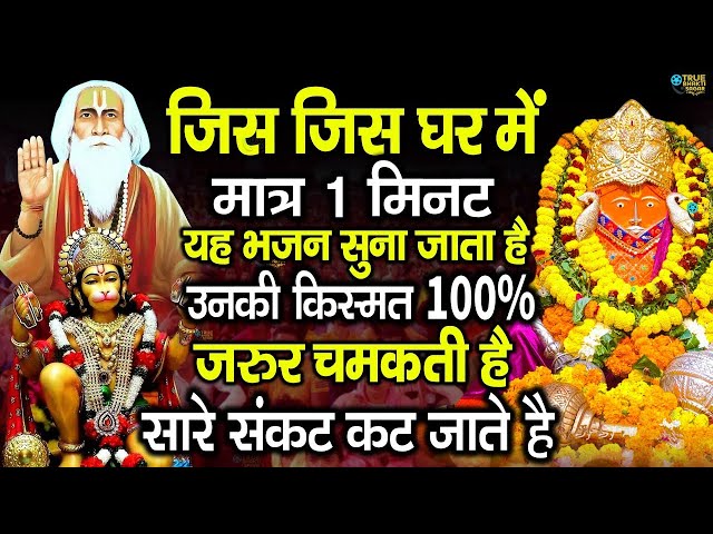 बागेश्वर बालाजी 24 घंटे के अंदर जिंदगी बदल देंगे 2 मिनट के दर्शन भाग्य चमका देंगे bageshwar dham