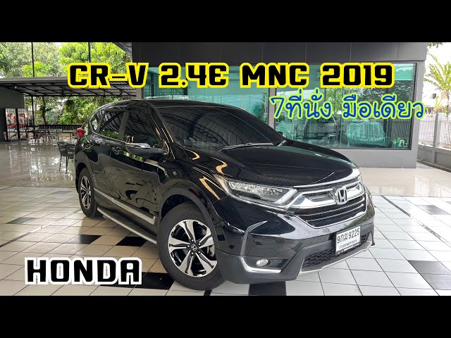 ราคาดีสุดในร้าน 7ที่นั่งพร้อมใช้ Honda cr-v 2.4e 2019โทร0659169359#เพชรยนต์#honda #crv #suv#รถมือสอง