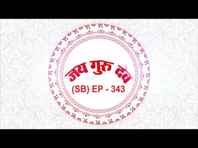 TV Episode - 343 (SB) | 21.04.2022 | Jai Guru Dev Baba Umakant Ji Maharaj Satsang on air