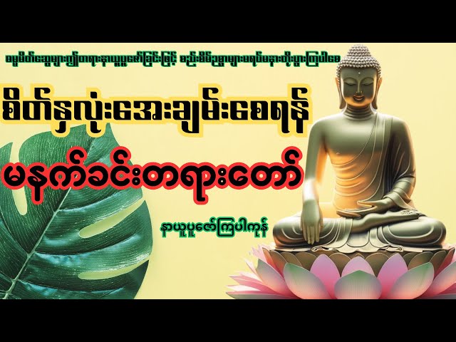 မနက်တိုင်းဖွင့် ပဌာန်း၊ပရိတ်ကြီး(၁၁)သုတ်၊ဓါရဏပရိတ်  Morning Buddhist Prayers & Live Dhamma For Peace