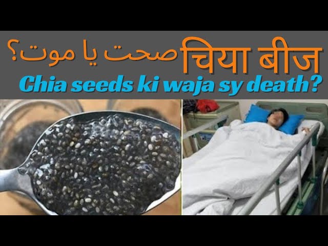 Dont use chia seeds like this - chia seeds K istemal k ghalat tareeqy - चिया बीज