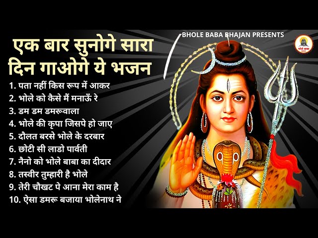 Gulshan Kumar Shiv Bhajans, Top 10 Best Shiv Bhajans By Gulshan Kumar I New Shiv Bhajan 2025....