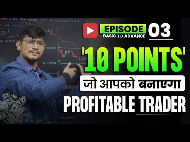 ये 10 Points आपको Profitable Trader बना देगा । Guaranteed Profit in Options Trading - Episode -03