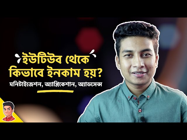 যেভাবে মনিটাইজেশন এবং অ্যাডসেন্স অ্যাকাউন্টের জন্য অ্যাপ্লাই করবেন - How to apply for monetization.