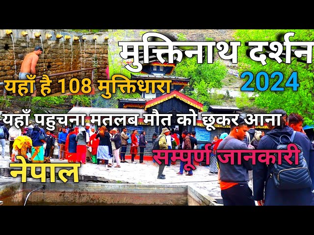 Muktinath Temple Mustang Nepal  मुक्तिनाथ मंदिर by car 2024 Muktinath Mandir Muktinath Nepal