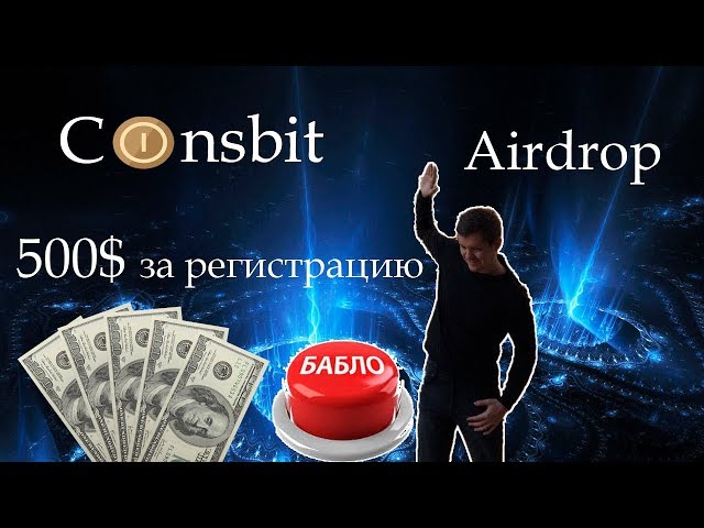 Бесплатно 500$ за регистрацию на бирже Coinsbit