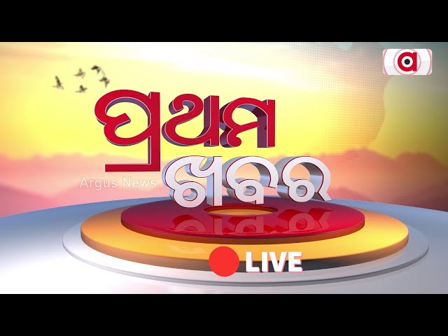 🔴Pratham Khabar Live @7AM | 29 June 2023 | Argus News