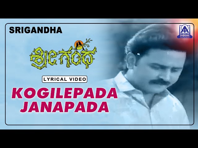 Srigandha - Movie | Kogilepada Janapada - Lyrical Song  S P Balasubramanyam, S Janaki,Ramesh Aravind