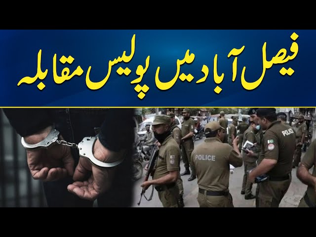 Faisalabad Police | Breaking News l city41