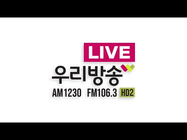 우리방송 - AM1230 Live Stream