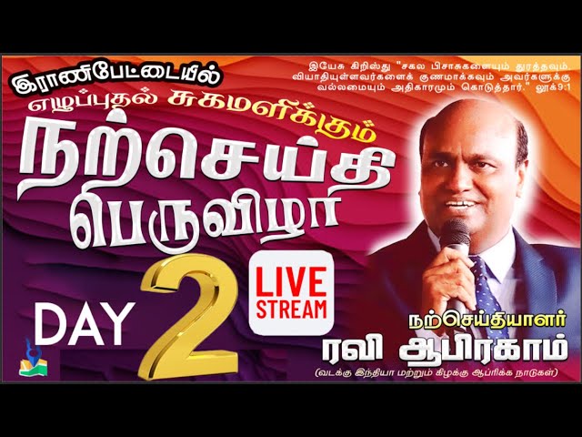 Live from Ranipet | GOSPEL HEALING FESTIVAL | Day 2 | Evangelist Ravi Abraham Tamil Christian Prayer