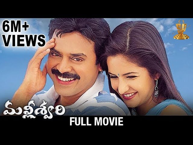 Malliswari Full Movie | Venkatesh | Katrina Kaif | Brahmanandam | Sunil | Trivikram | Koti