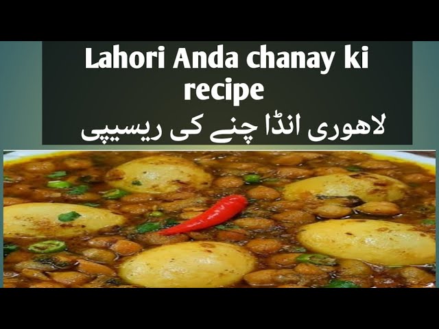 Lahori Anda chanay ki authentic recipe