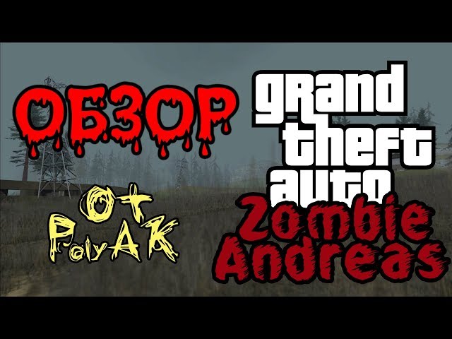 Обзор GTA Zombie Andreas 4.0