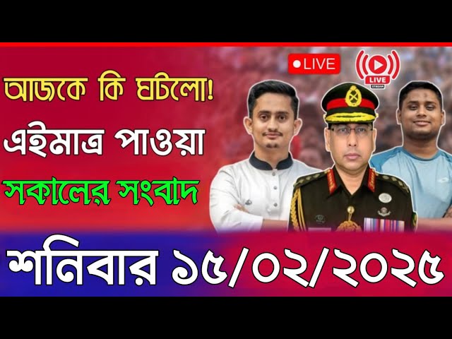 🔴LIVE: সরকার পতনে উত্তাল সারা বাংলাদেশ | Sheikh Hasina | BNP | Dr Yunus -Ajker Khobor 14 ফেব্রুয়ারি