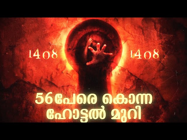 4 ENDINGS ഉള്ള ഒരു പടം💀| 1408 Movie Explained in Malayalam