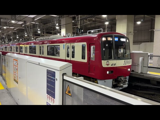 【東芝IGBT-VVVF】京急1000形 1413編成+1421編成 急行 羽田空港行き 上大岡駅 発車