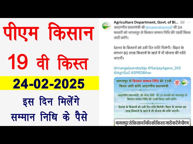 pm kisan 19th installment date 2025 | pm kisan 19th installment date 2025 new update