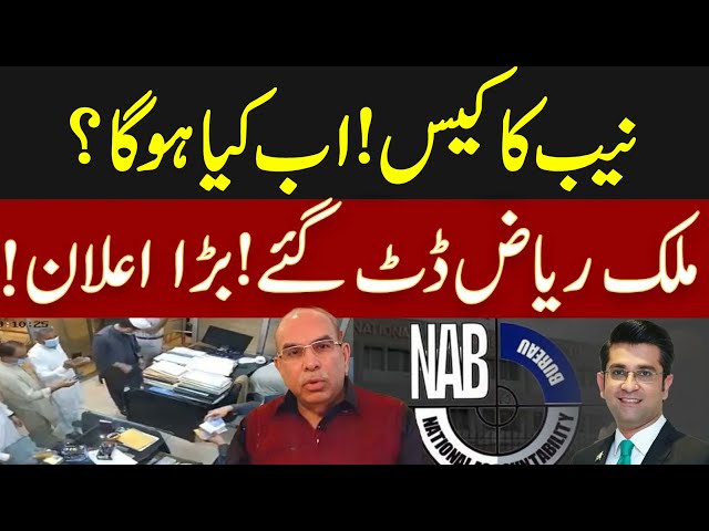 Malik Riaz Big Announcement After Case l Mudasser Iqbal