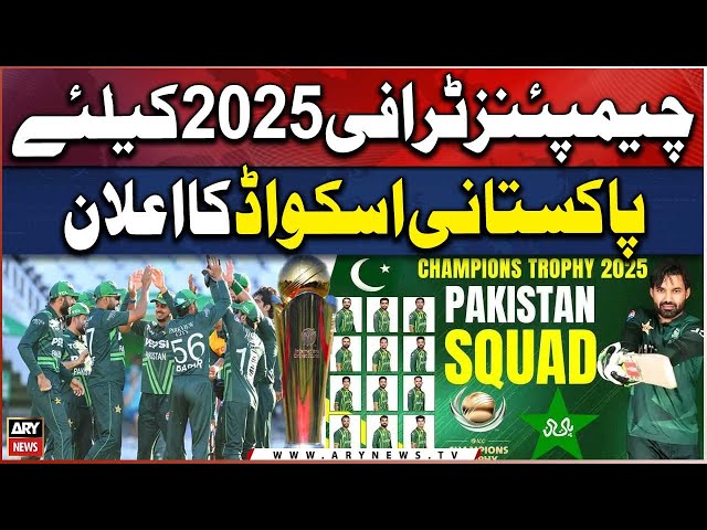 Pakistan announce squad for Champions Trophy 2025 - BREAKING NEWS