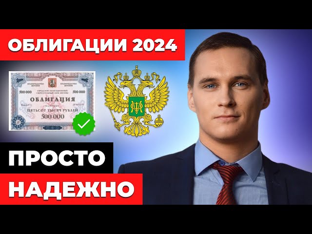 Какие облигации покупать в 2024 году чтобы получать ежемесячный доход?