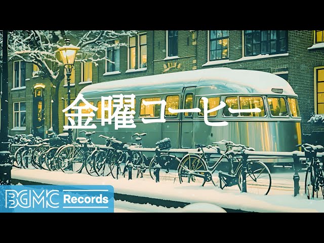 金曜コーヒー【作業用BGM】Snowy Amsterdam Streets BGM ❄️ Cozy Jazz for Work & Study