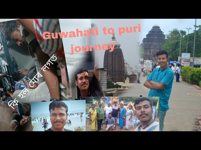 Guwahati to puri যাত্ৰাৰ||nipon vlogs ||@Niponvlogs1 @ilovetravelandfoodNextlevel #comment