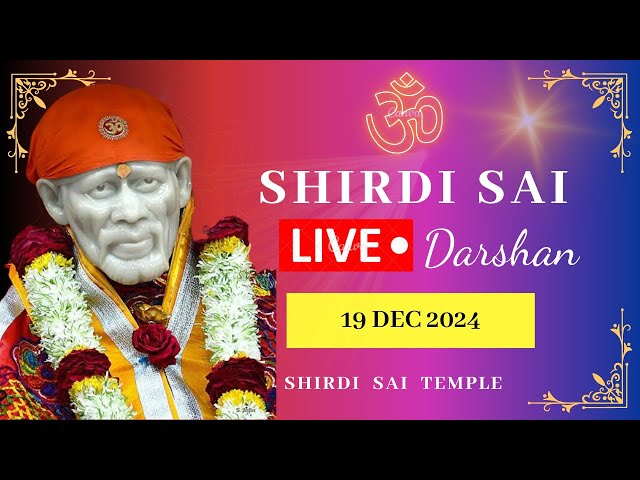 🔴Live Shirdi Sai Baba Darshan Today 19 DEC 2024