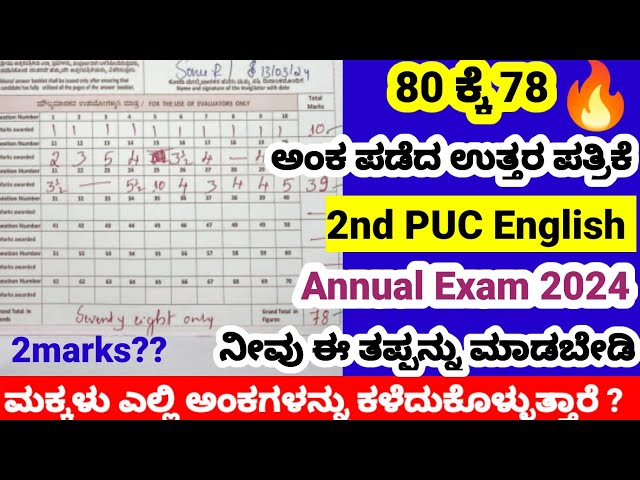 How to Score good marks in 2nd PUC English /Topper's answer sheets