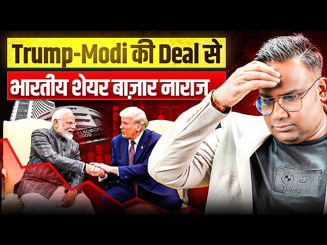 Modi Trump Deal se Share Market Naraj | kya hai ye Deal |SAGAR SINHA