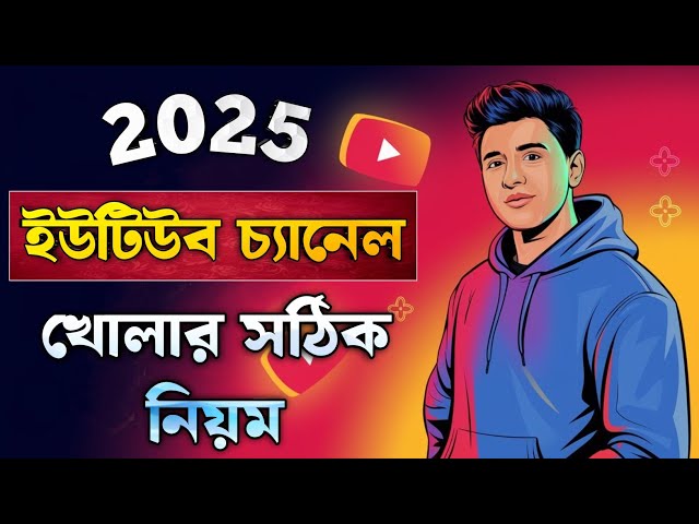 Kivabe Youtube Channel Khulbo 2025 | How To Create Youtube Channel On Mobile And Earn Money |