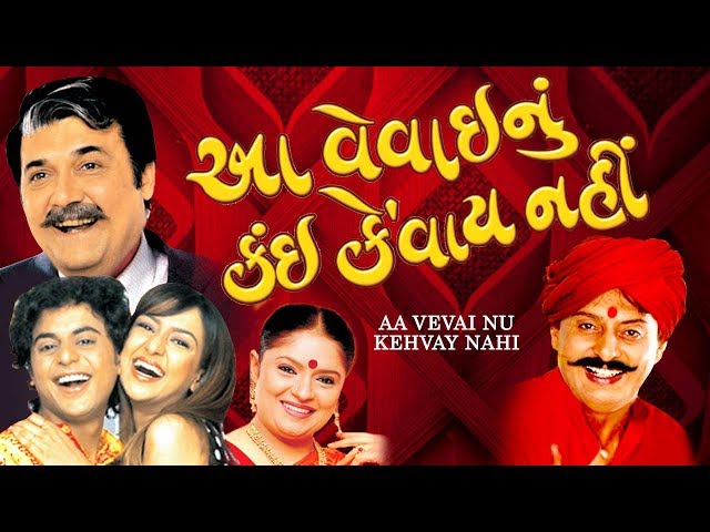 AA VEVAI NU KEHVAY NAHI | Superhit Gujarati Comedy Natak| Rasik Dave | Chhaya Wadia | Dilip Darbar